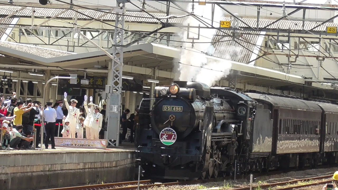 2023年5月4日　高崎の街に響き渡る汽笛!!　高崎駅を発車する 快速｢SL レトロぐんま水上｣(上越線 高崎→水上) 蒸気機関車 D51 498＋旧型客車 6両　 JR高崎駅