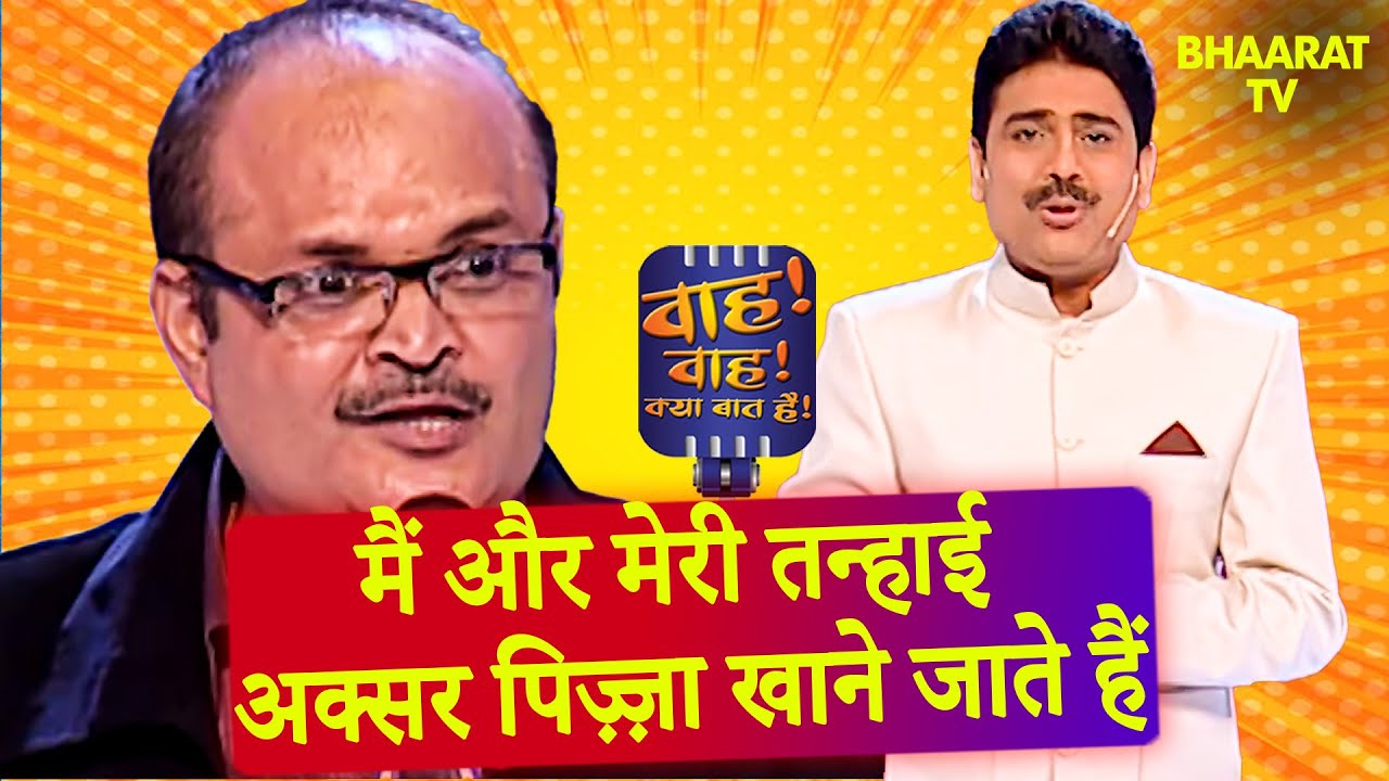 Mahesh Dubey ने लड़कियों के Makeup पर की टिप्पणियाँ |Wah Wah Kya Baat Hai | Poems | Hindi TV Serial