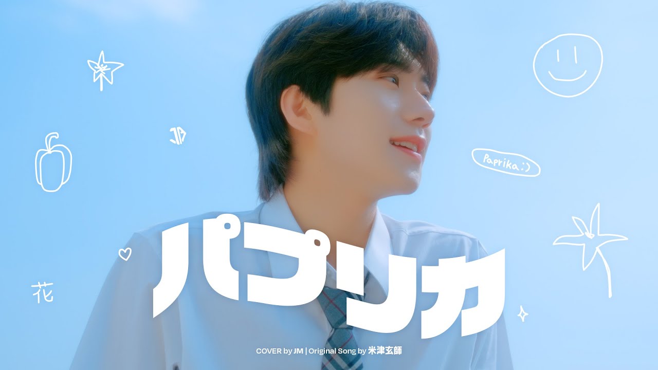 [COVER by B] JM – パプリカ (Original Song by 米津玄師 | Kenshi Yonezu)
