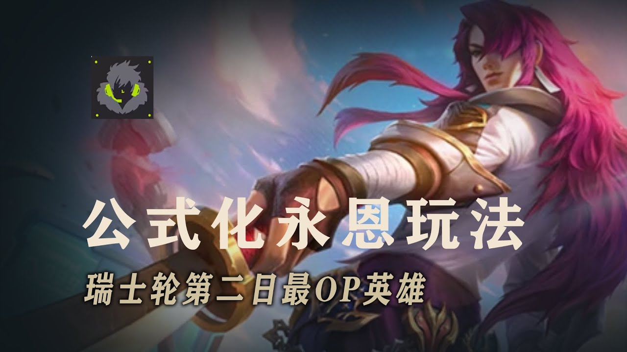 LOL 世界賽必搶的犽凝，職業選手的操作細節丨兰斯Rance