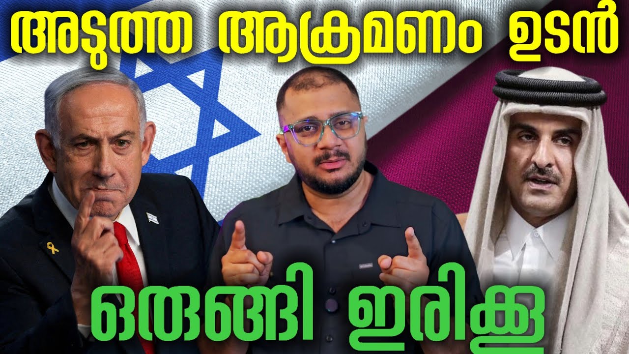 അടുത്ത അക്രമണം ഉടൻ Netanyahu Speech about next  Qatar attack | Israel | Trump