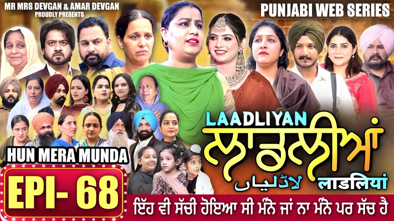 LAADLIYAN | ਲਾਡਲੀਆਂ | EPISODE 68 | लाडलियां | لاڈلیاں | #mrmrsdevgan #punjabiwebseries #drama #mindo