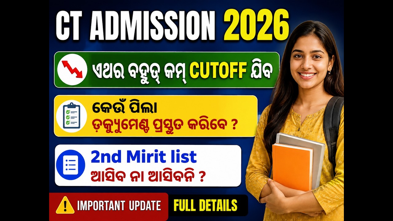 Low Cutoff Expected This Time 💯 CT Admission 2026 || CT Exam 2026 Score Card Released || #ctexam
