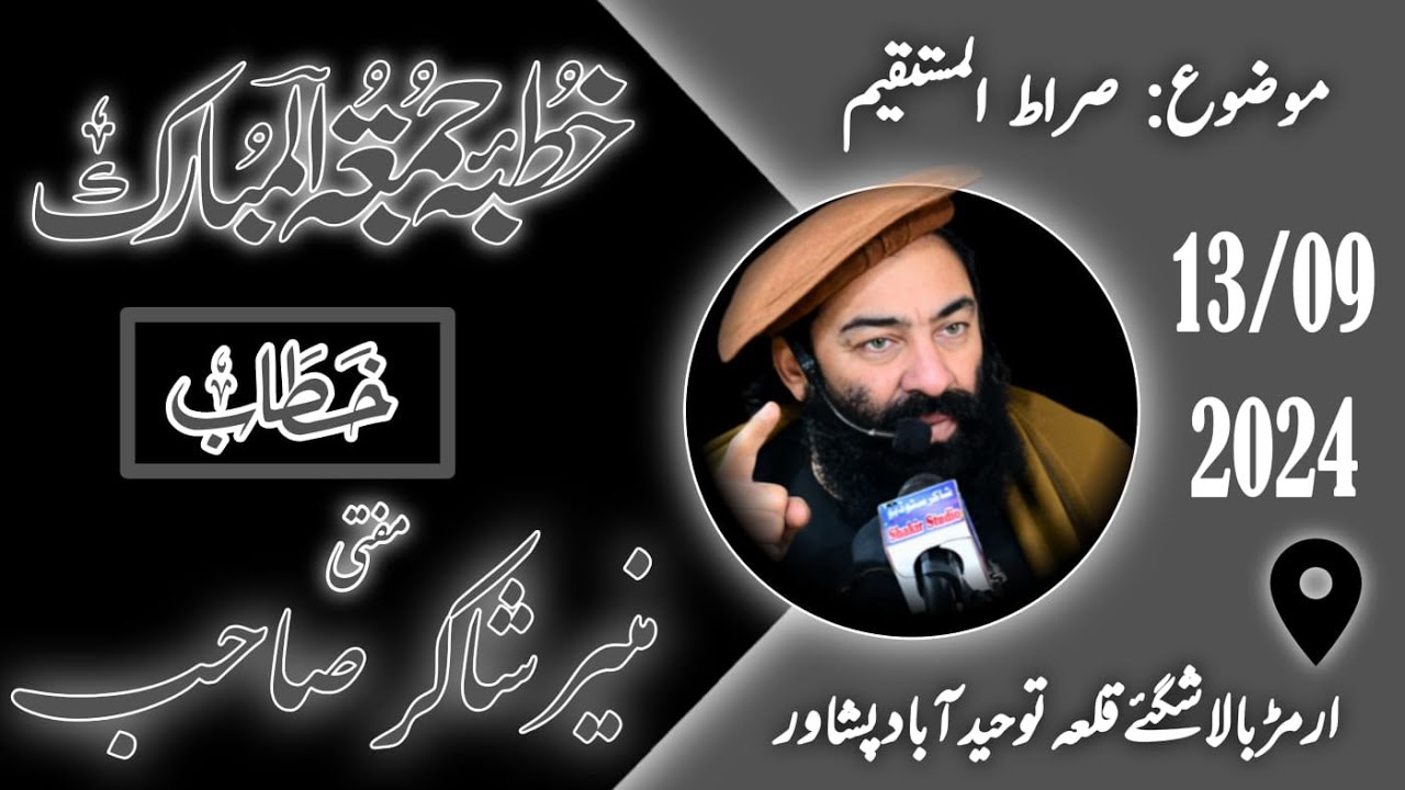 FRIDAY BAYAN 13 09 2024  Mufti Munir Shakir Official
