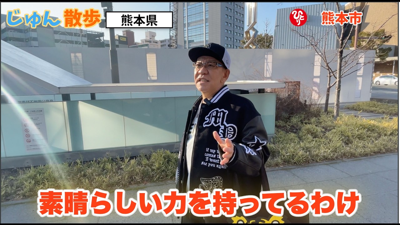 【斎藤ひとり 直弟子】熊本 城彩苑〜桜町を散歩