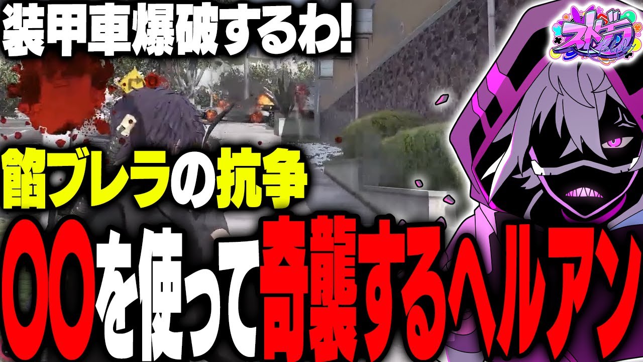 【ストグラ】餡ブレラとの抗争でウェスカーと対峙するヘルアン【#ストグラ /ALLIN / 紫闇ヘル/ごっちゃんマイキー/MonD】