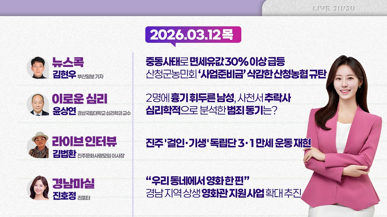 [라이브진주] 🌺진주 '걸인·기생' 독립단🌺 3·1만세 운동 재현 #진주만세운동  | KBS 2026.03.12