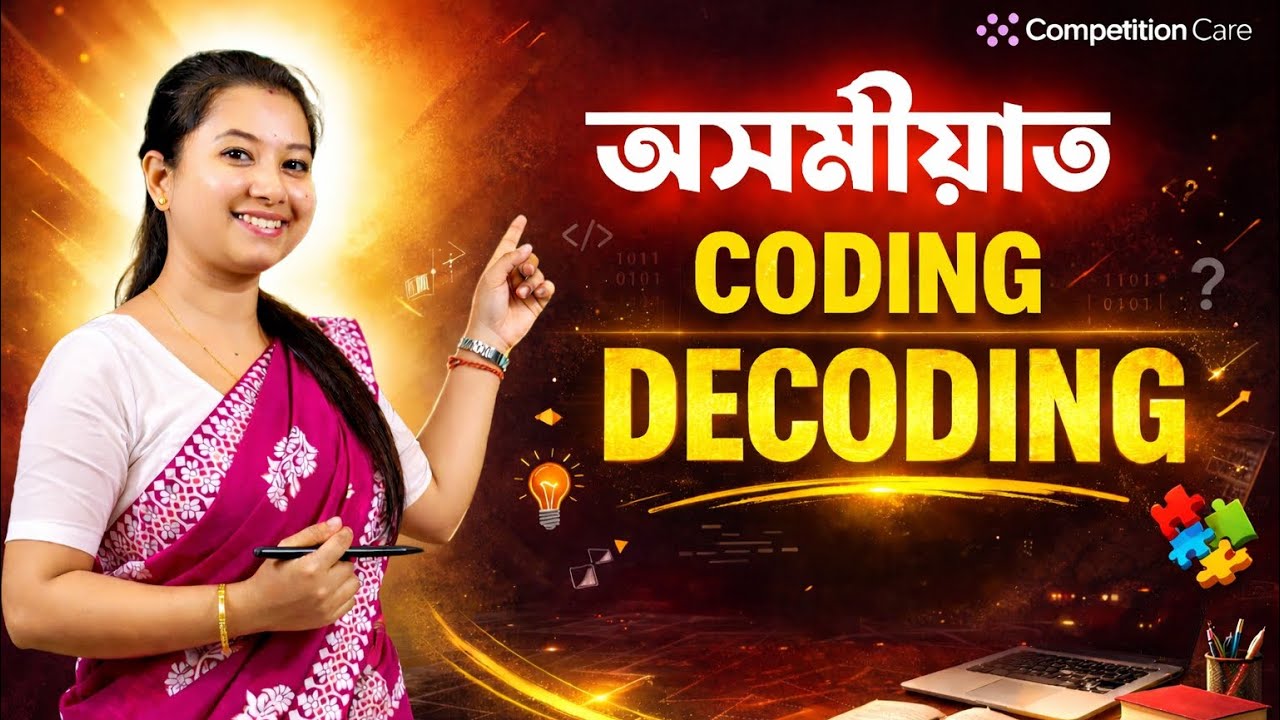 Coding Decoding Reasoning Trick 