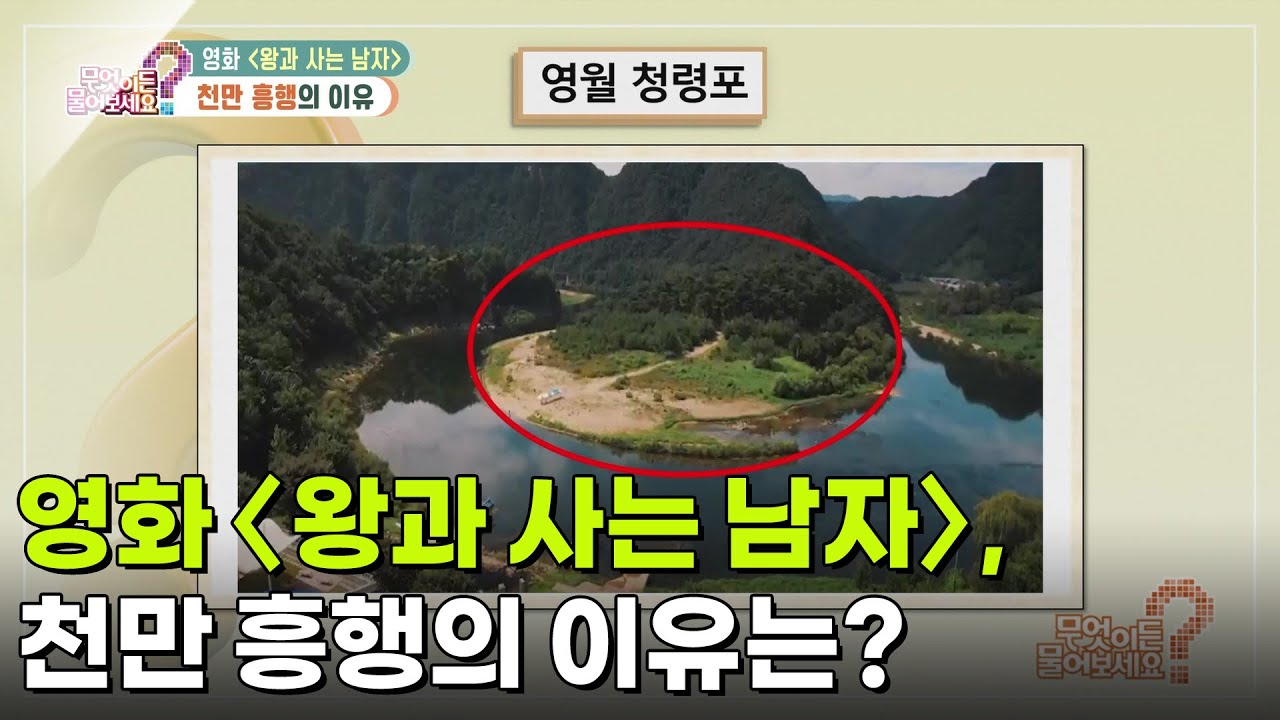 [핫뉴스 브리핑] 영화 〈왕과 사는 남자〉, 천만 흥행의 이유는? [무엇이든 물어보세요] | KBS 260313 방송