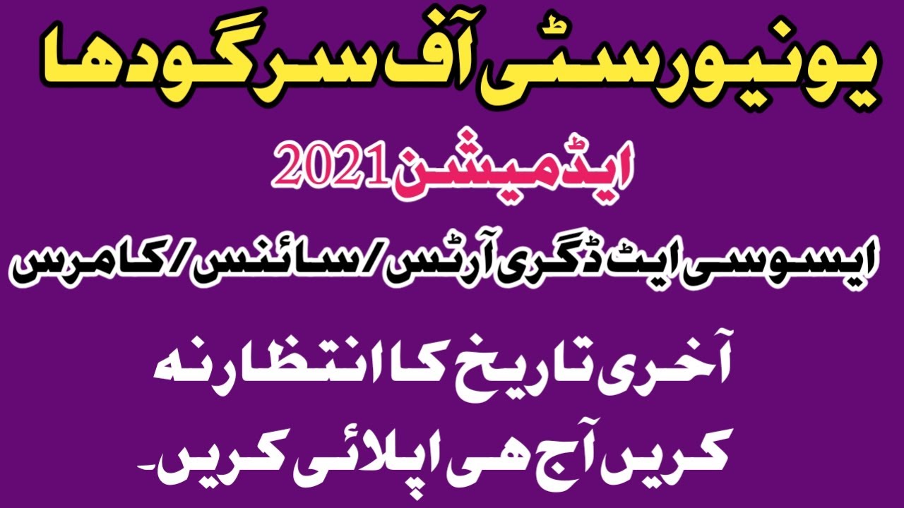 UOS ADMISSION 2021 ASSOCIATE DEGREE ARTS / SCIENCE / COMMERCE ||