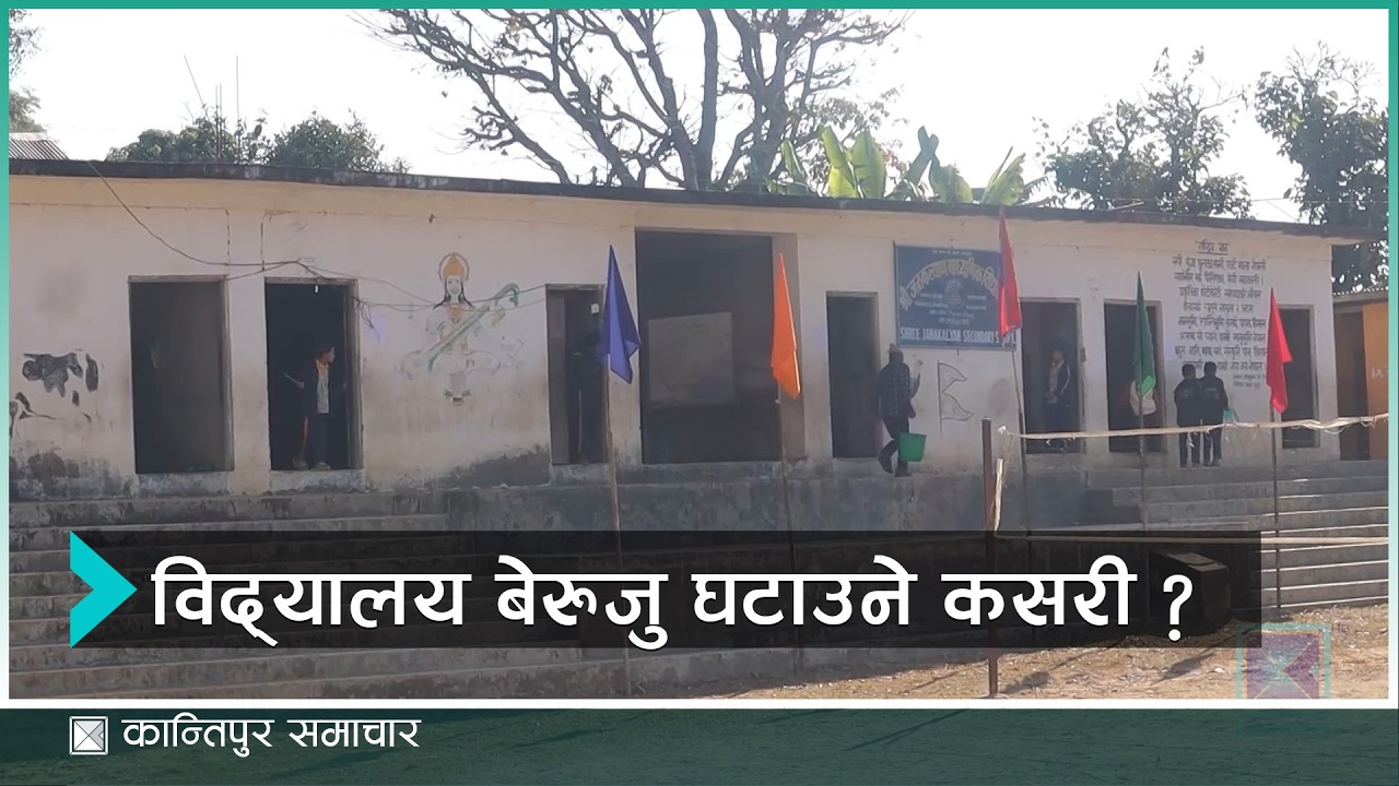 काभ्रेका ९१ विद्यालयको बेरुजु ५२ करोड नाघ्यो | Kantipur Samachar