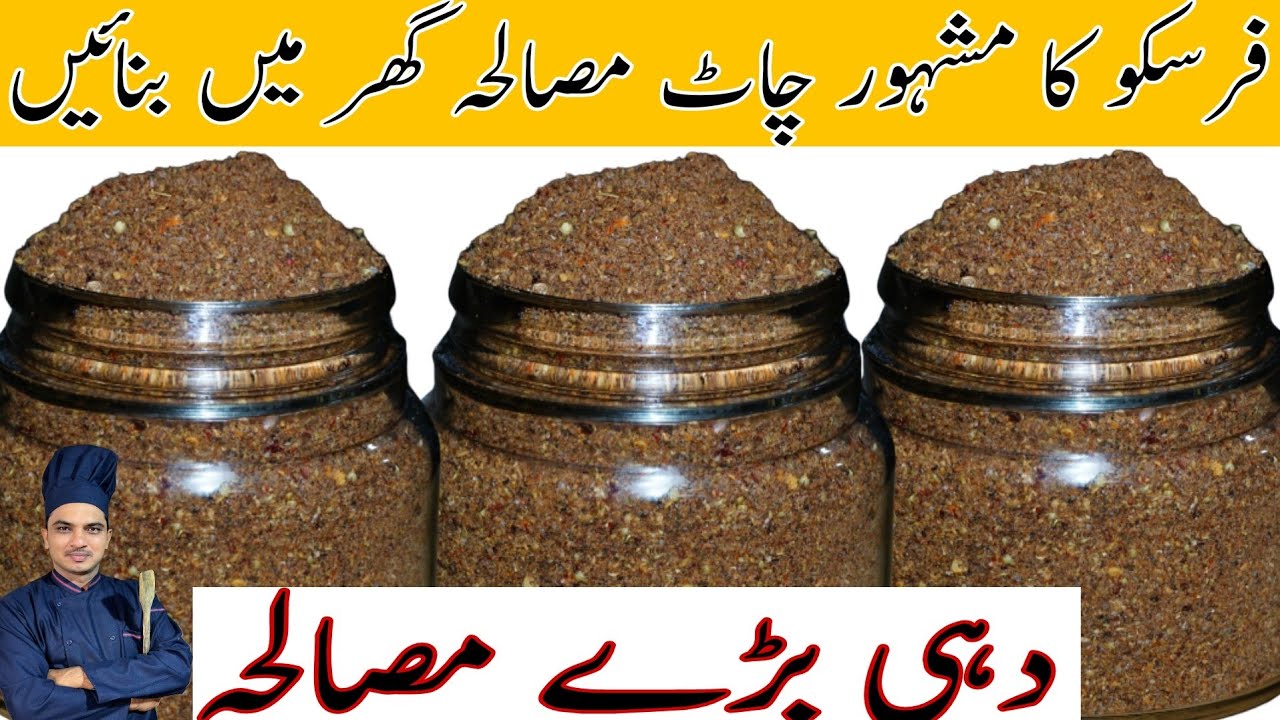 Famous Fresco Sweet Dahi bary Masala Recipe|Best Chat Masala Recipe|Secret Chaat Masala Recipe|