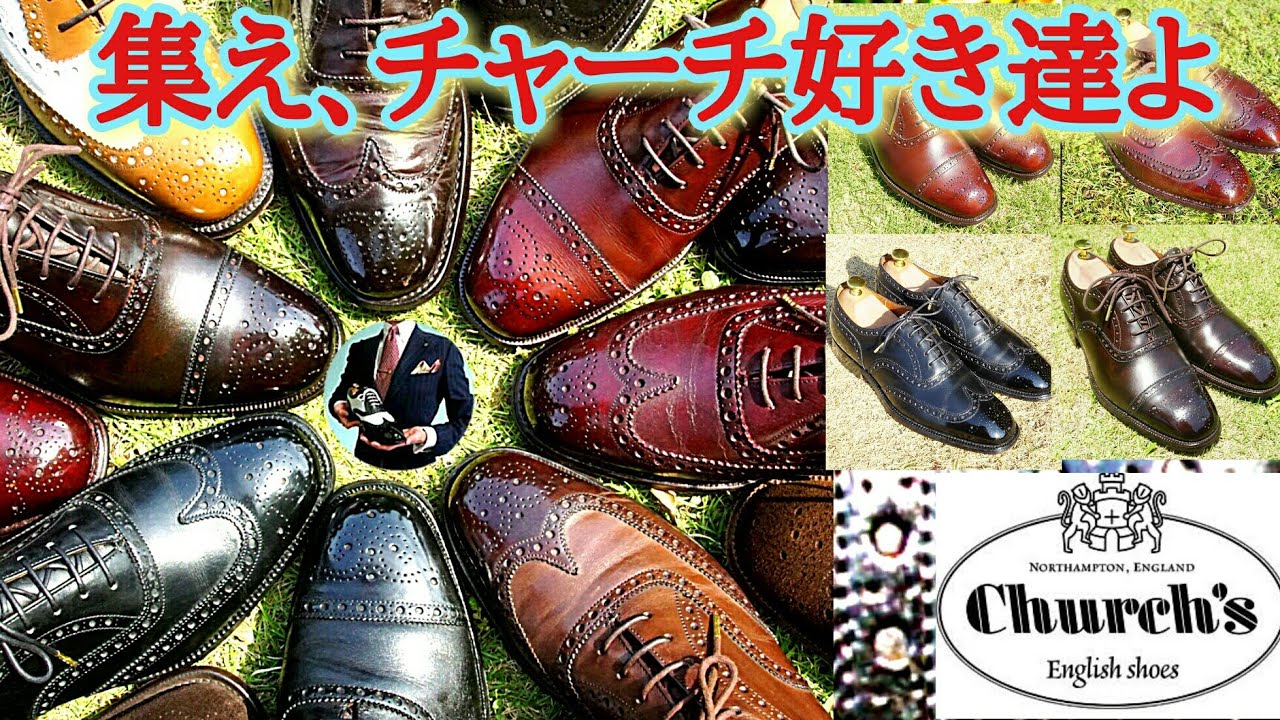 集え、チャーチ好き達よ
