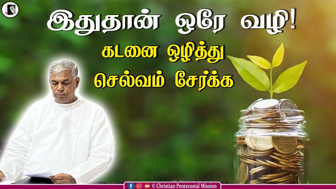 TPM Messages | Money Savings | Pas Durai | Minimalism | The Pentecostal Mission | CPM