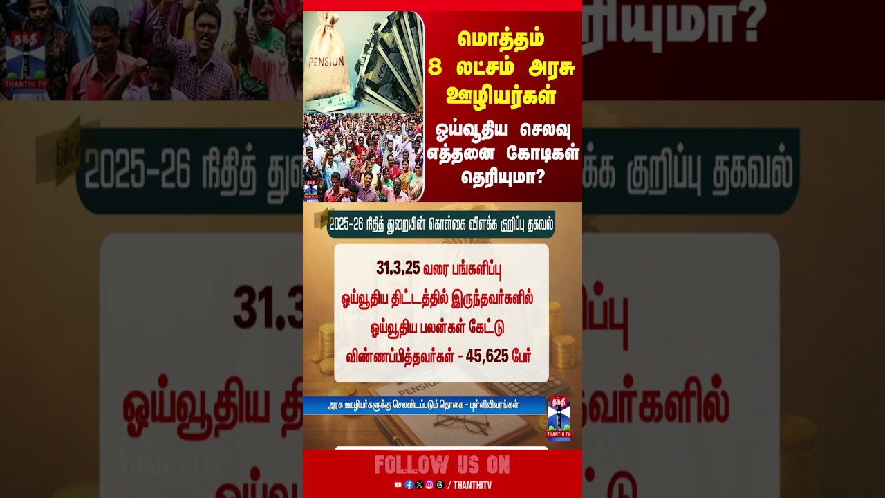 pensionscheme | governmentstaffs | dmk | cmstalin