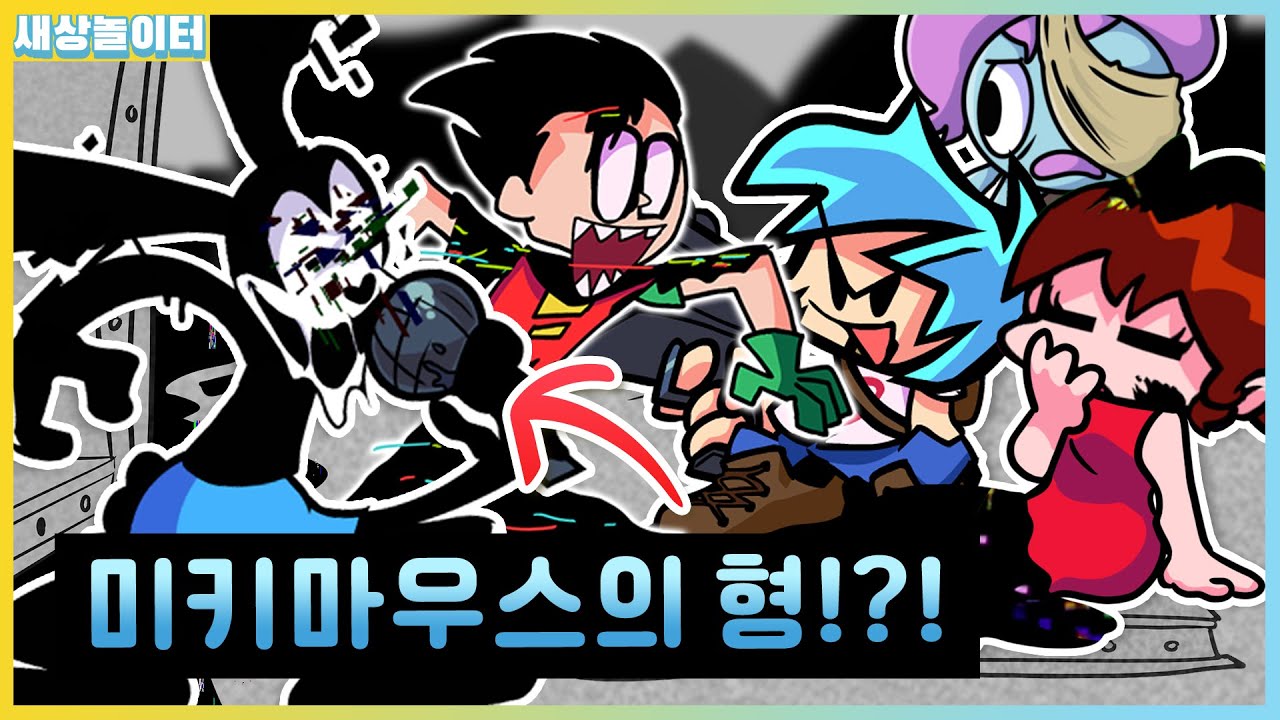 걸프가 깨어났다!? 글리치에 감염된 오스왈드와 로빈!! [프라이데이 나이트 펑킨] 피비 모드5
