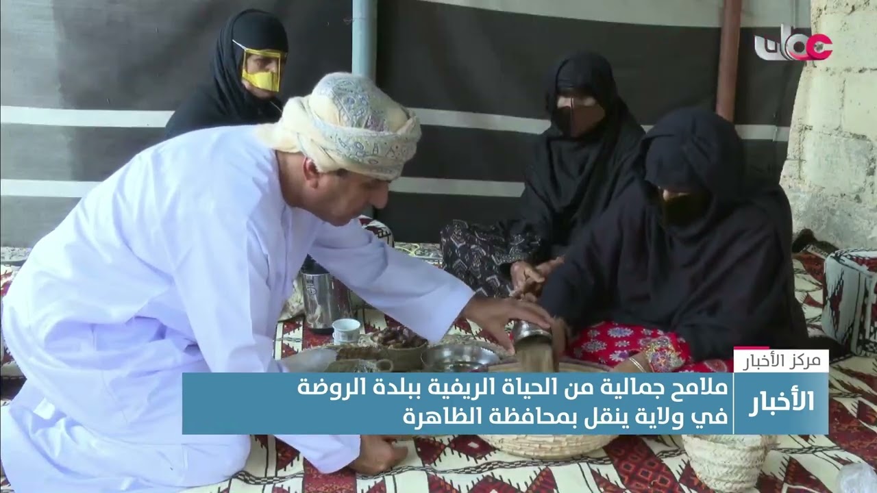 ملامح جمالية من الحياة الريفية ببلدة الروضة في ولاية ينقل بمحافظة الظاهرة.