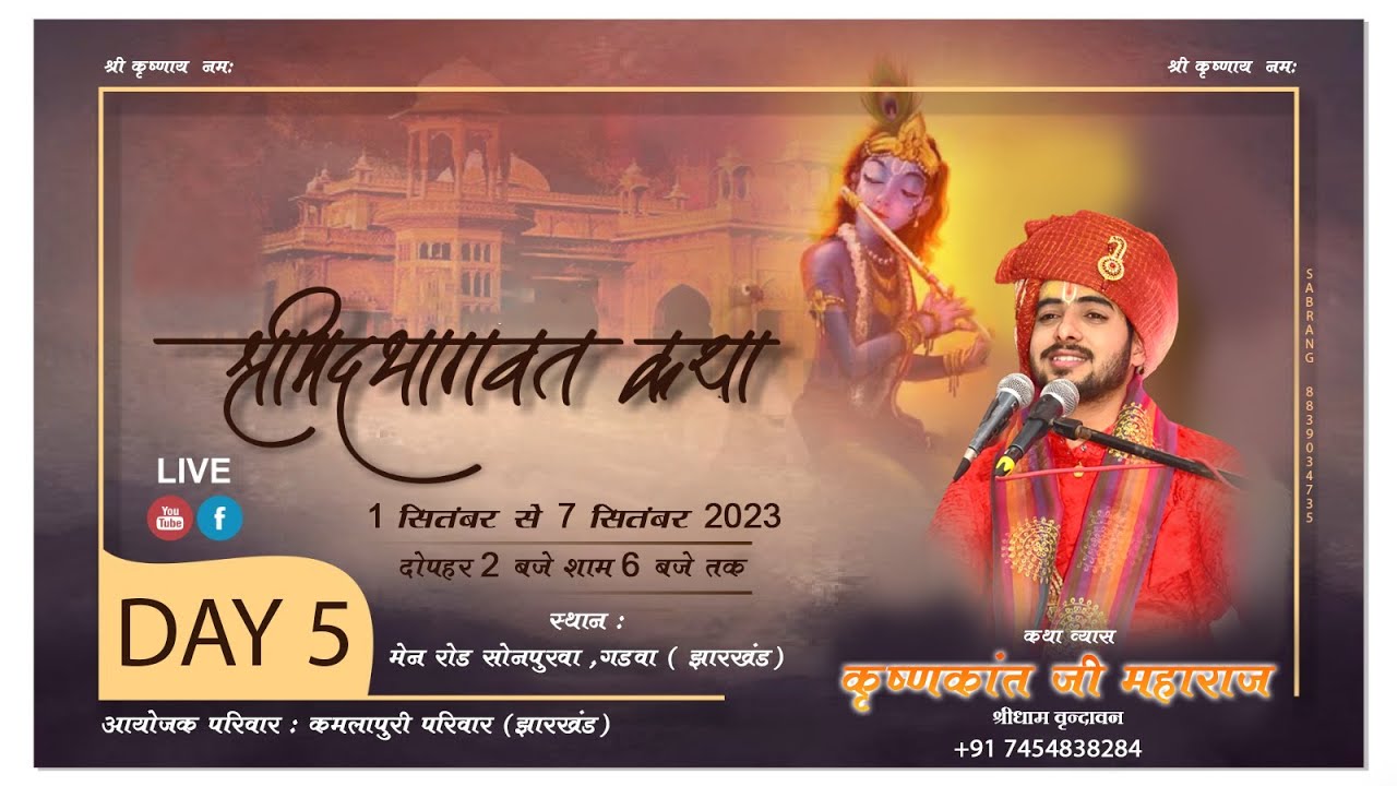 Day-5 ll SHRIMAD BHAGVAT KATHA ll @ACHRYA SHRI KRISHNAKANTJI MAHARAJ ||| GARHWA ||#shrimad#bhagwat#
