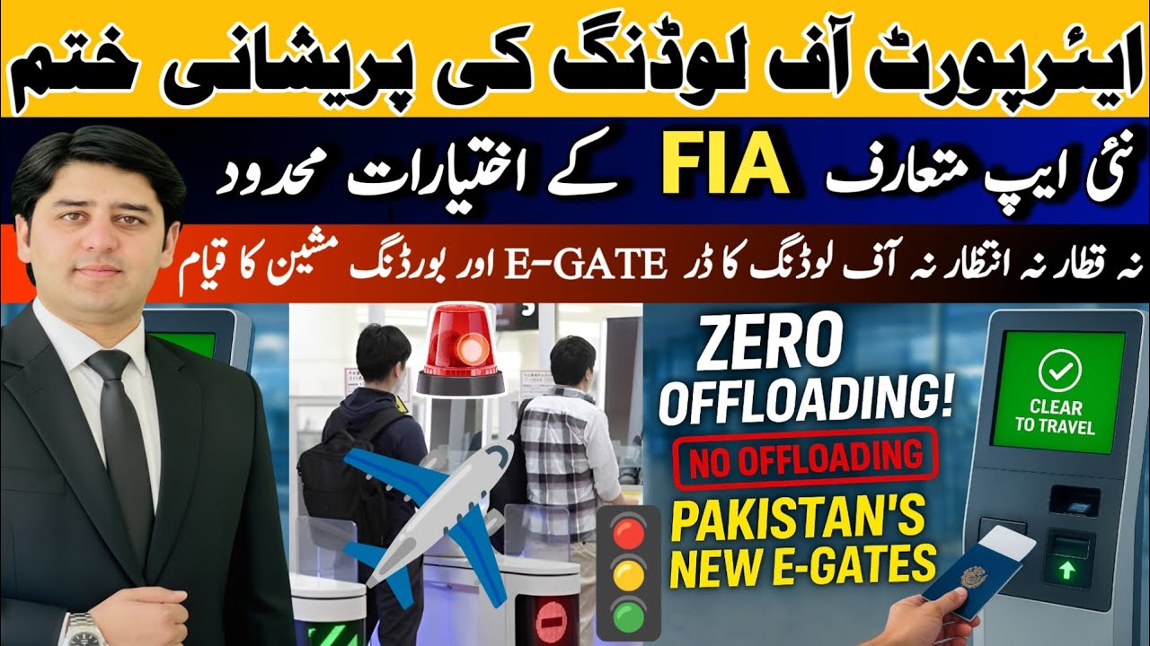 Zero Offloading! Pakistan Airports New E-Gates & E-Immi App Explained | No Lines No delay No offload