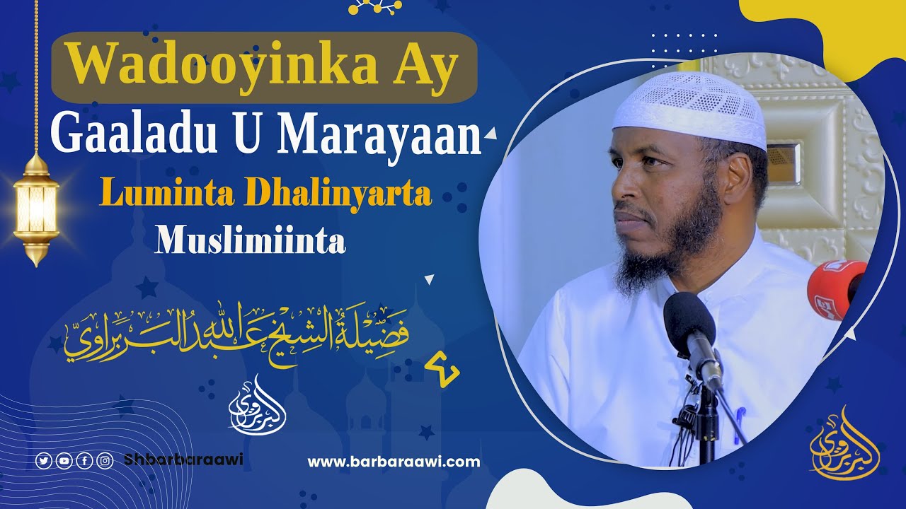 Wadooyinka Ay Gaaladu U Maraan Luminta Muslimiinta || Sheikh Cabdullaahi Barbaraawi 《حفظه الله》