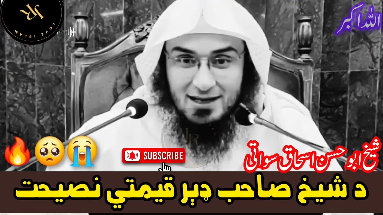 Da Sheikh Saab Der Qemati Nasehat | Tolo Musalmananu Ta Zarori Bayan | Sheikh Abu Hassan Swati