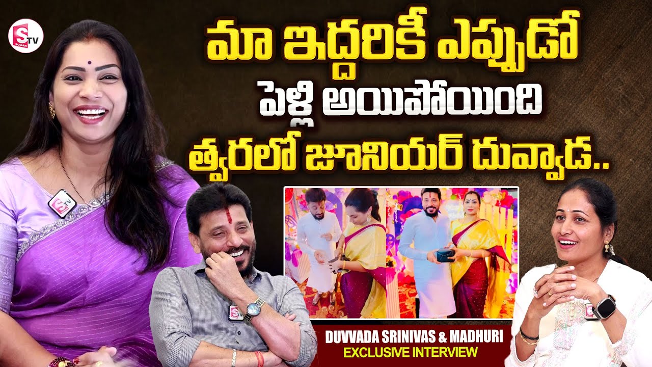 Duvvada Srinivas Madhuri Exclusive interview | Anchor Nirupama Interviews