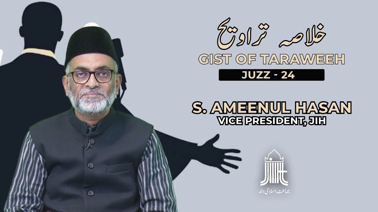 Gist of Taraweeh - خلاصہ تراویح || Juzz - 24 || S. Ameenul Hasan