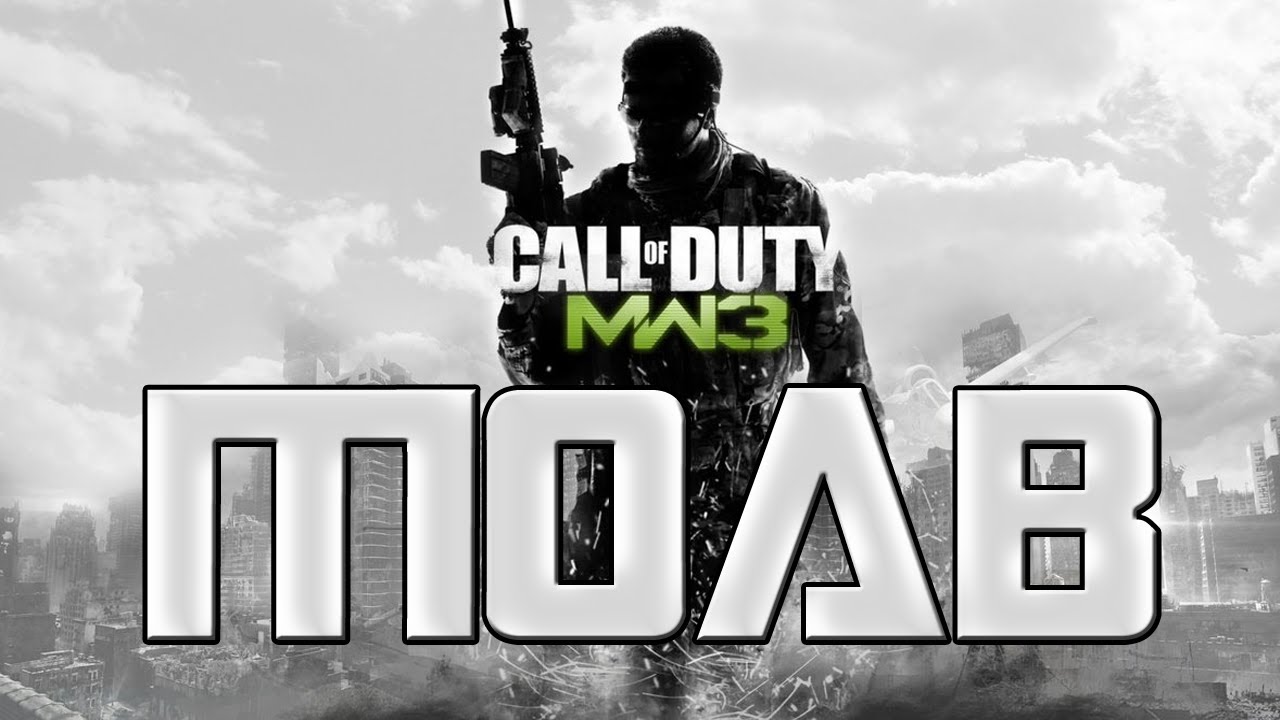 MW3 | ¡EPIC MOAB! En el ultimo momento