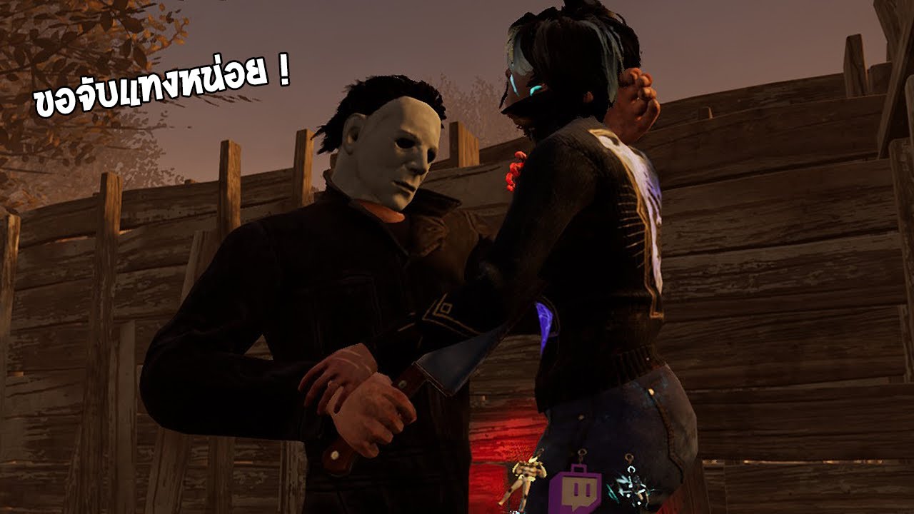 ไมเคิลสายที่เล่นสนุกที่สุด จับแทงแบบไร้เยื่อใย | Dead By Daylight