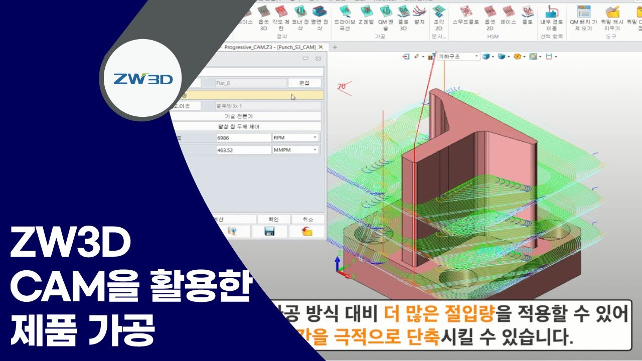 [ZW3D Tip&Trick] ZW3D CAM을 이용한 제품 가공 #ZW3D #프레스금형 #3DCAM