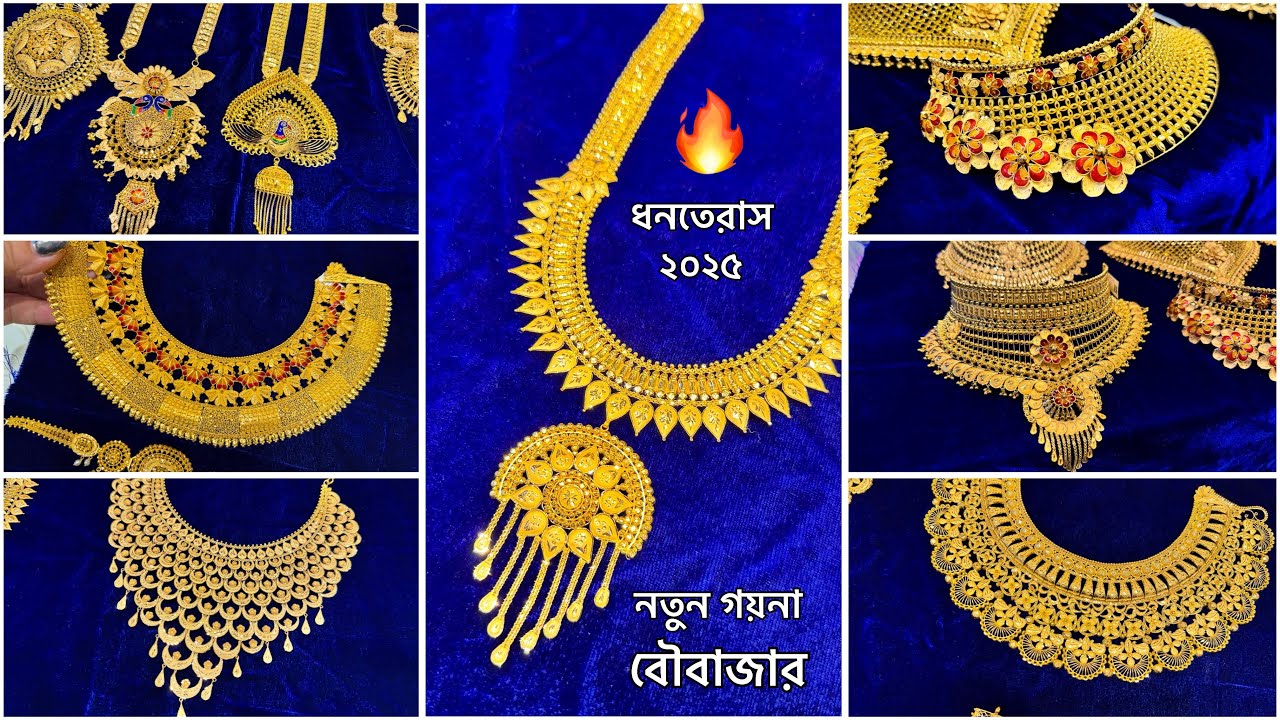 নতুন ৩ গ্রাম থেকে Dhanteras'25 Spl গয়না ! নেকলেস সীতাহার ! Gold Kharu Glass Chur Necklace Choker