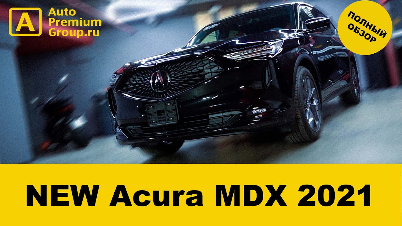 NEW Acura MDX 2021 подробный обзор.