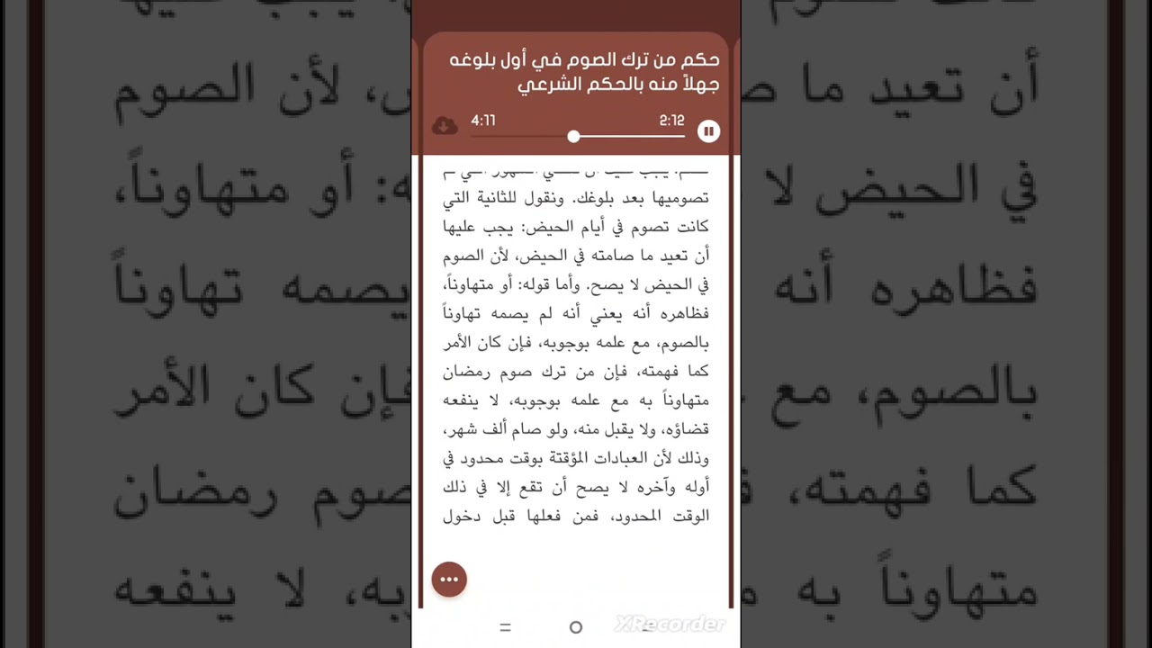 فتاوى الصيام 9️⃣6️⃣ حكم من ترك الصيام في اول بلوغه جهلا منه.. العلامة ابن عثيمين رحمه الله 