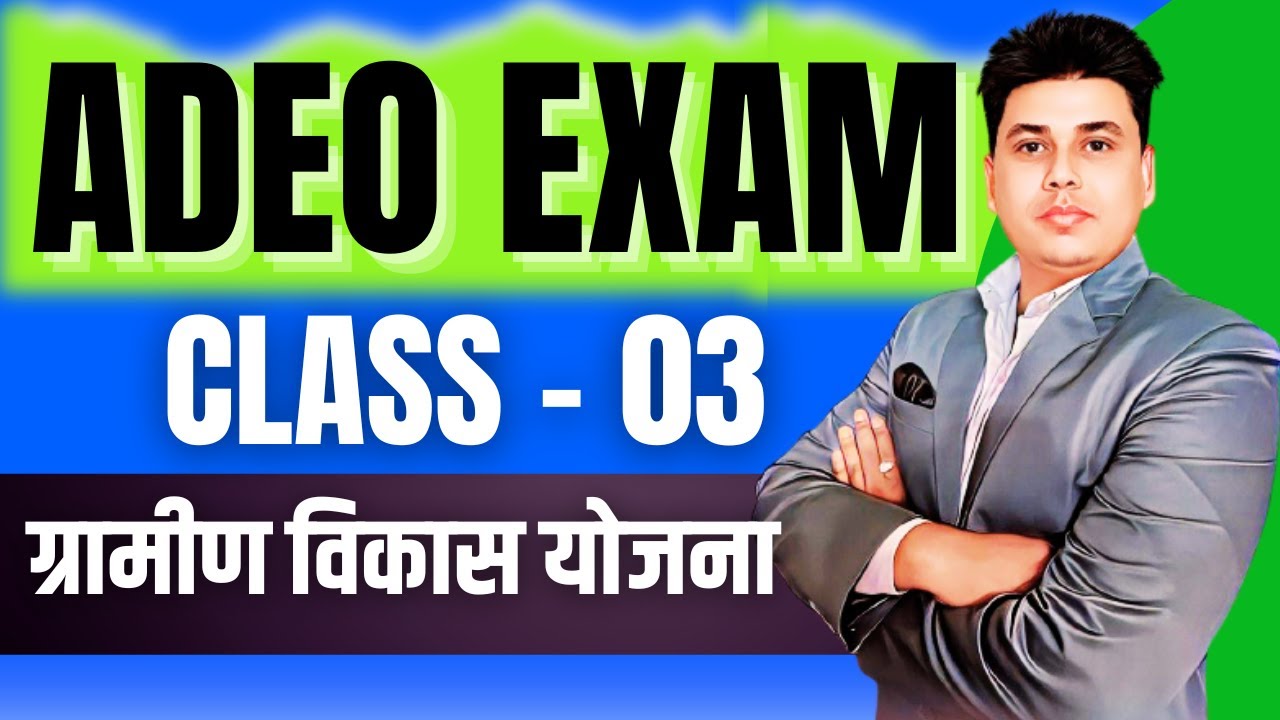 ADEO EXAM 2024 // CG CLASS - 06  /CG ADEO EXAM  2024  / ग्रामीण विकास की योजनाएं- 01   /