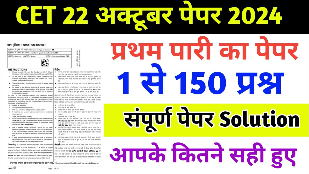 CET 12th Level Paper Solution 2024 | 22 October CET Today Paper | CET 12th Level Answer Key 2024