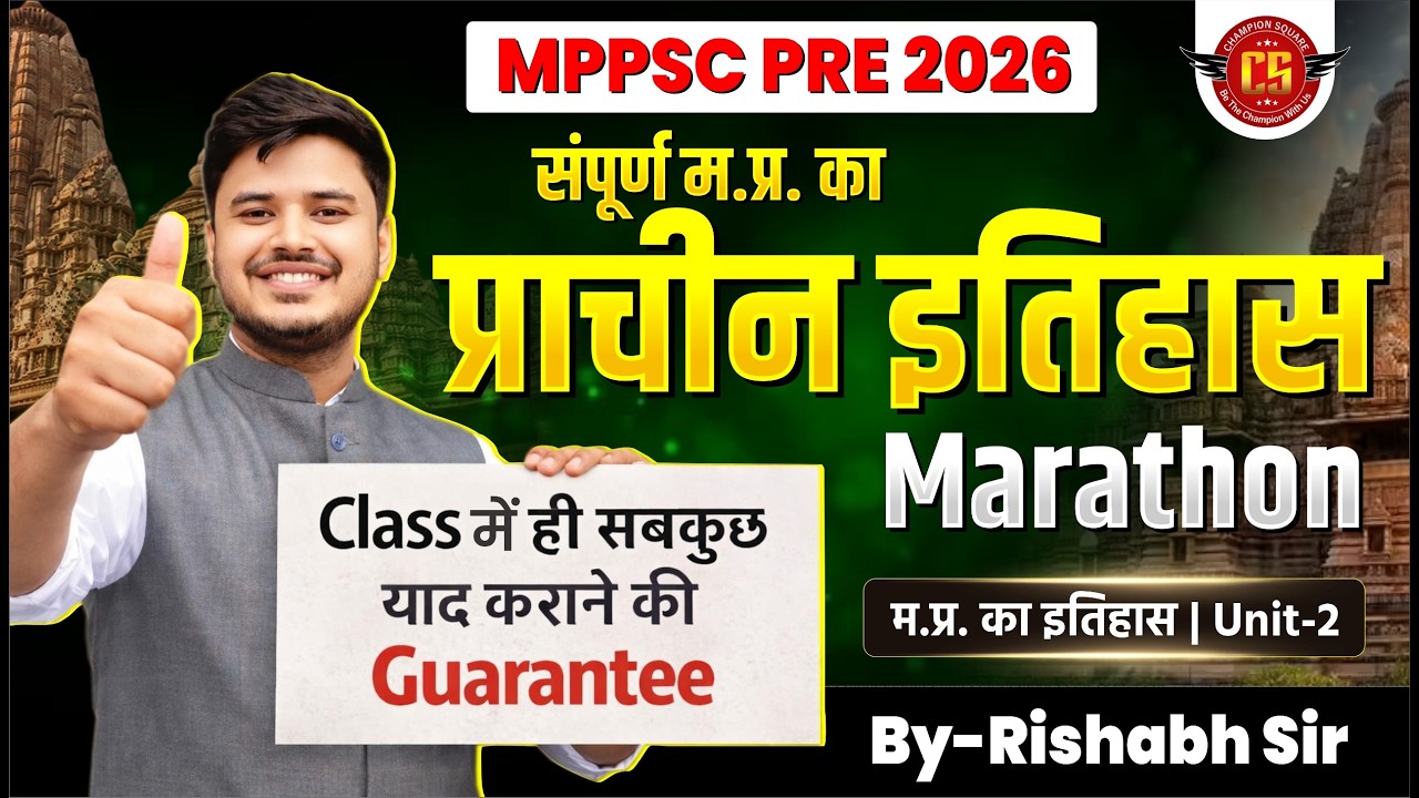 संपूर्ण म.प्र. का प्राचीन इतिहास | MPPSC Unit-2 | Marathon | MPPSC Pre 2026 | By - Rishabh Sir
