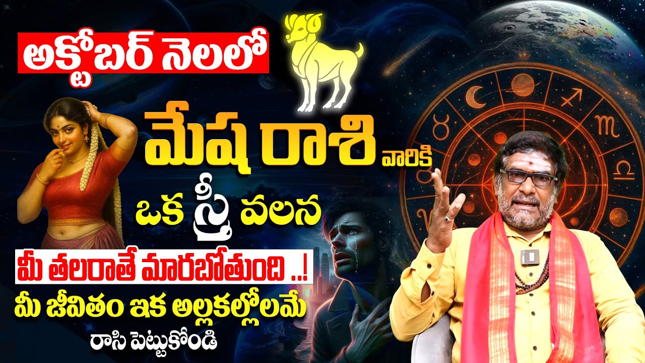 Aries Horoscope October 2025 | Mesha Rasi Phalithalu October 2025 | Aries horoscope