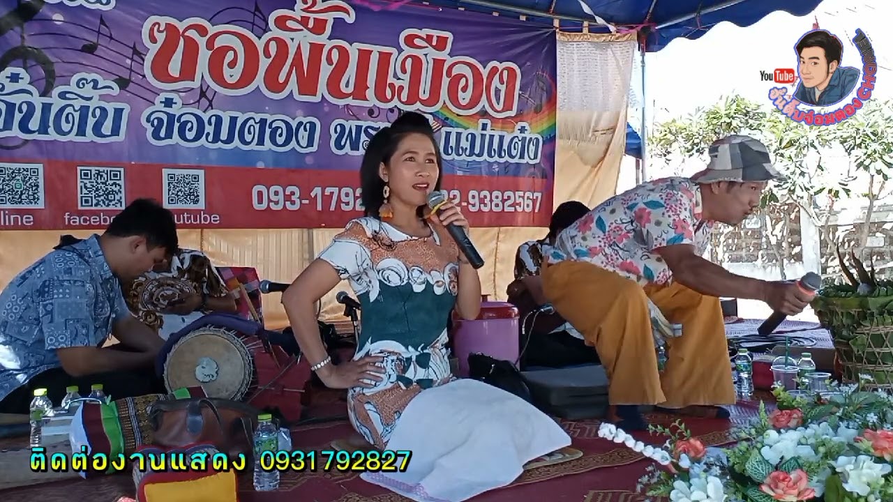 ซอม่วนๆตลกๆมันส์ๆ บู๊เด็ดเผ็ดมัน จูขี้เหมี้ยง ปะทะ ชวนพิศ งานวัดห้วยทราย ตอน2