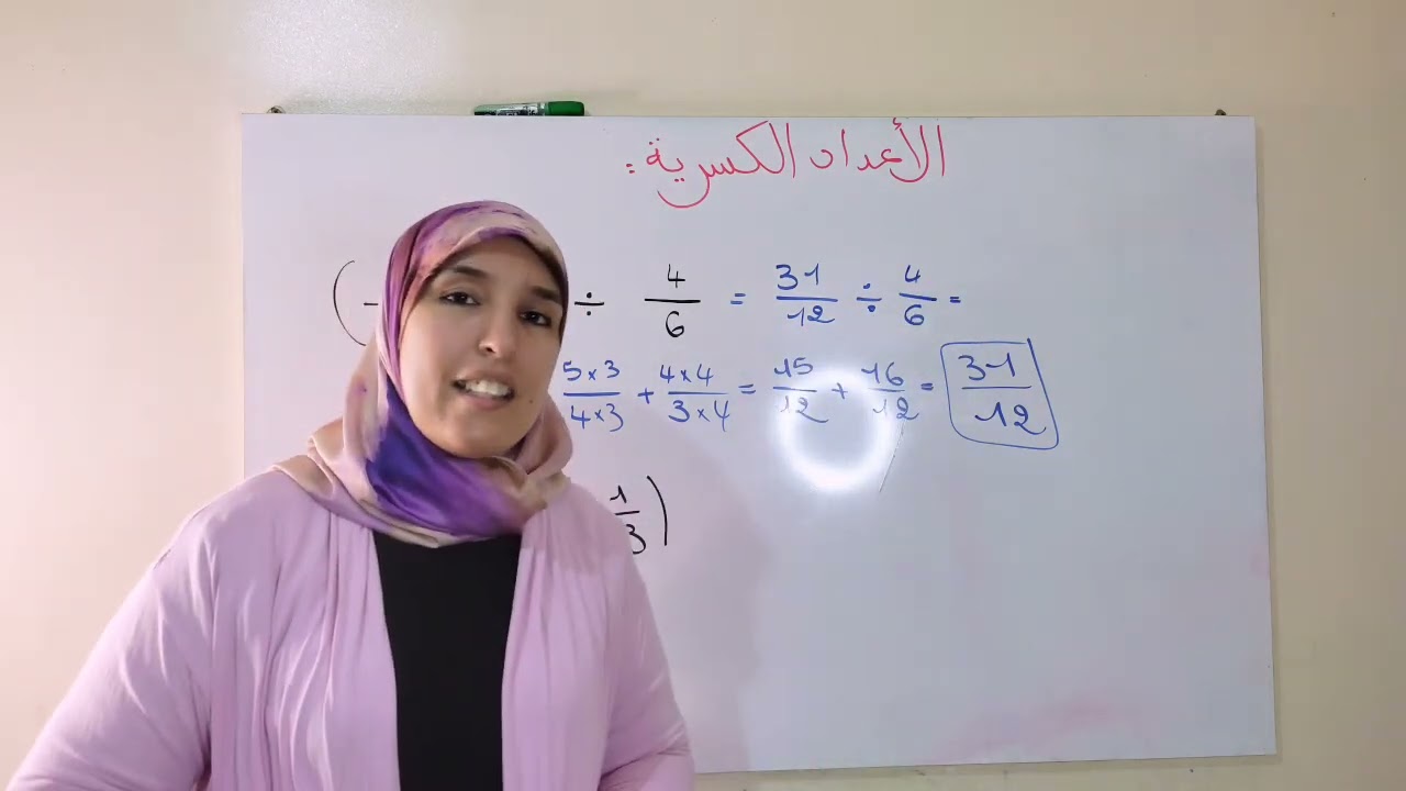 الأعداد الكسرية الجمع الطرح الضرب و القسمة تلاميذ السادس المقبلين على الامتحان الإقليمي الموحد