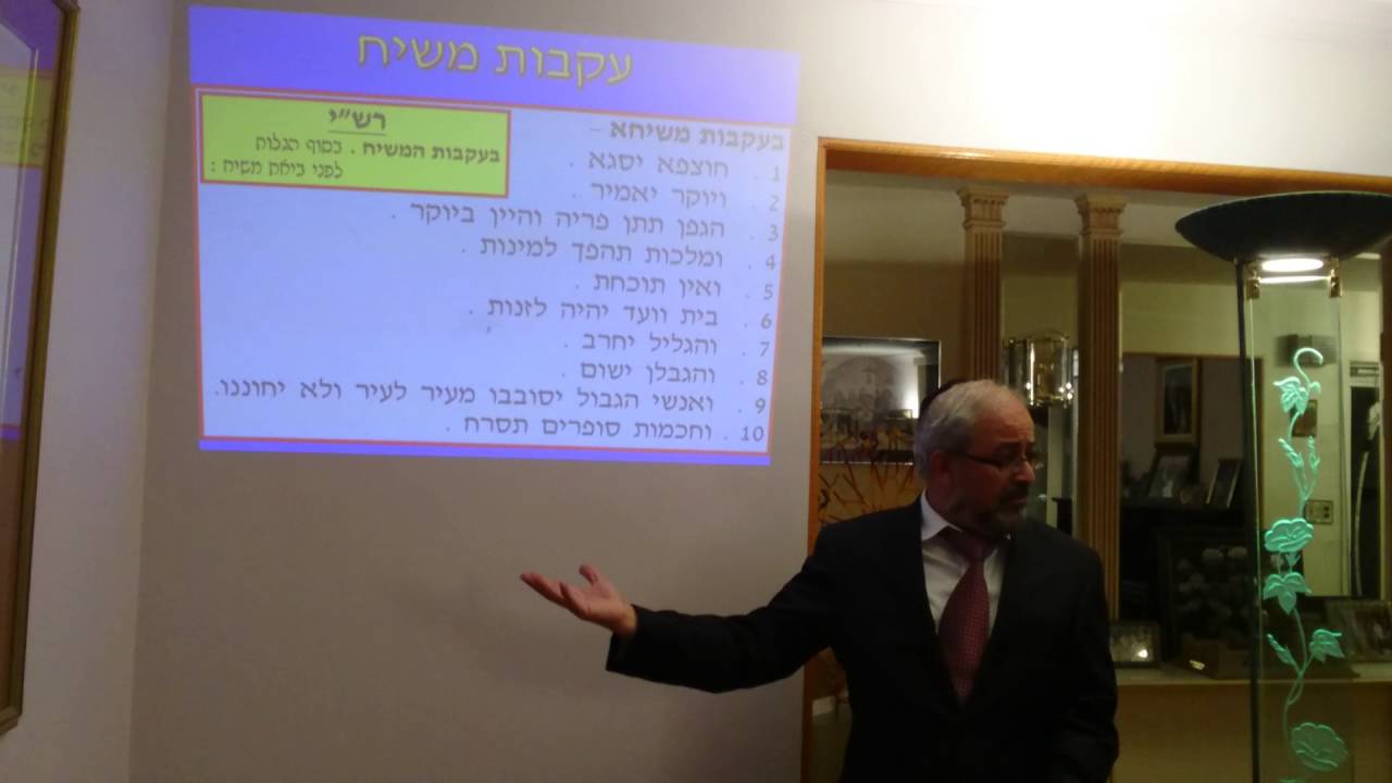 הרב ינון קלזאן - תאור התקופה שלפני הגאולה באחרית הימים
