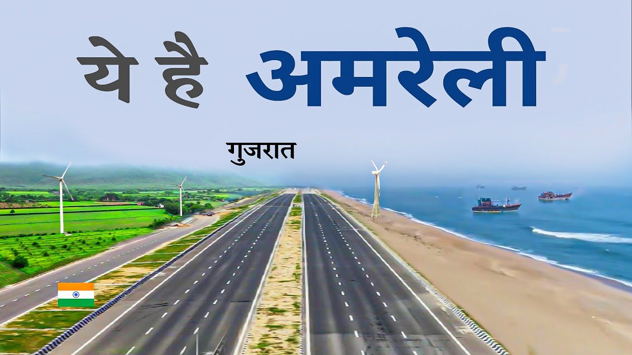 Amreli city | Gujarat | Places to visit | आइए घूमे अमरेली जिला 🌿🇮🇳