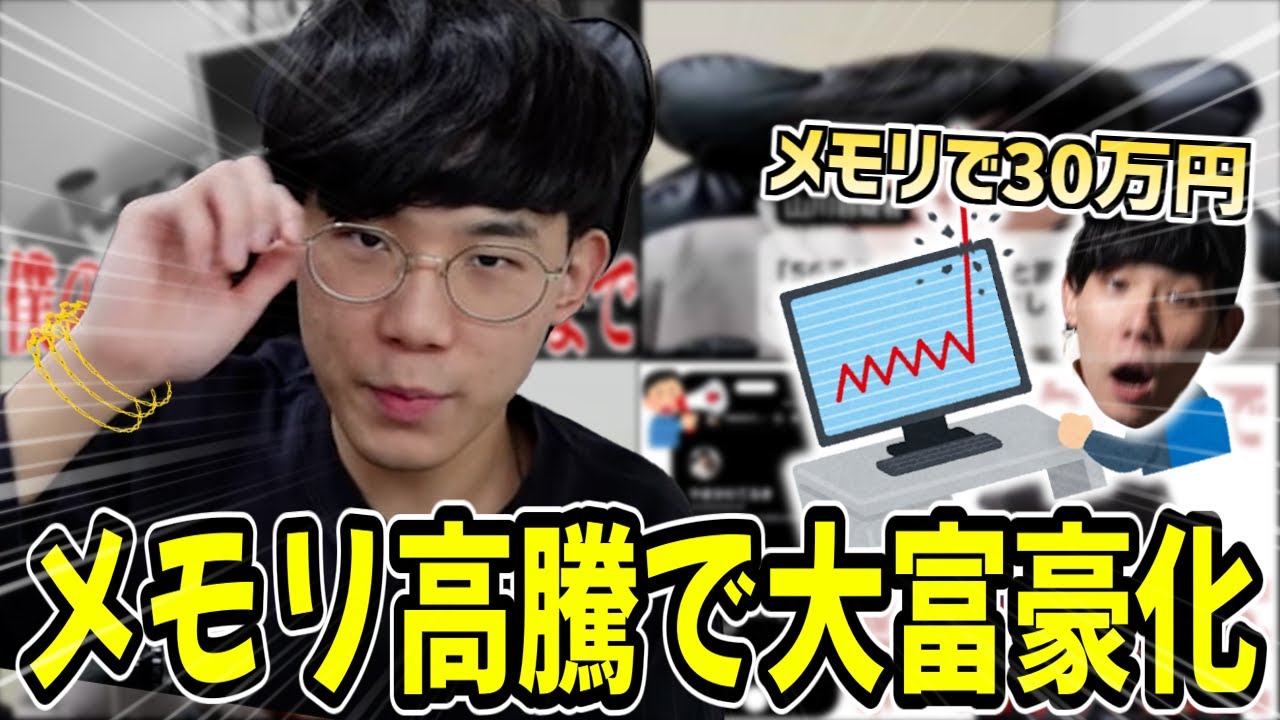 てるきメモリ高騰で20万儲けて大富豪化!!【やまかわてるき】【切り抜き】