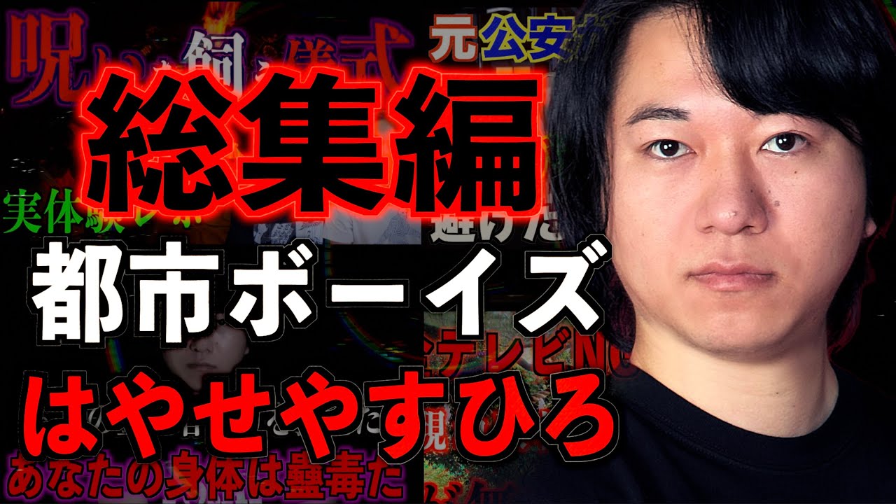 【総集編14】『はやせ回』の総集編【都市ボーイズ】