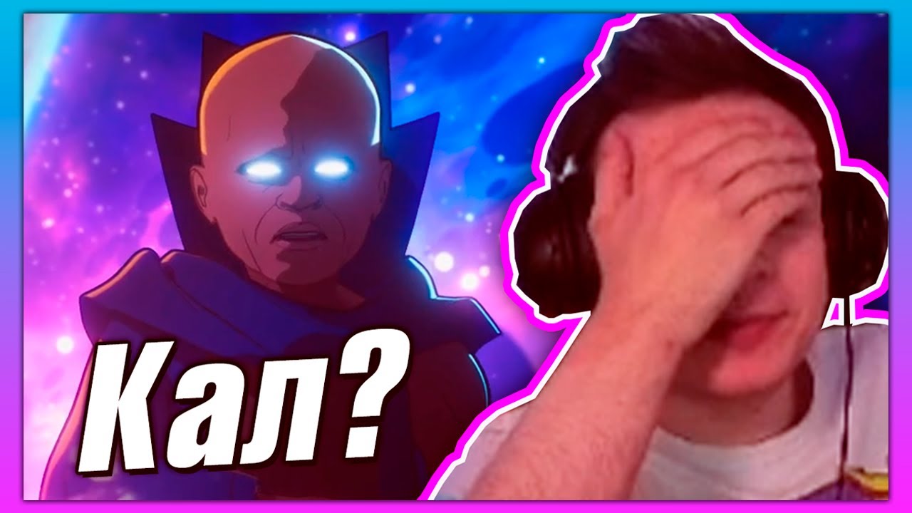 Постскриптум. BlexInfinity — эмоции от финала Что, если...? (+ беседы с Сергеем Старых)