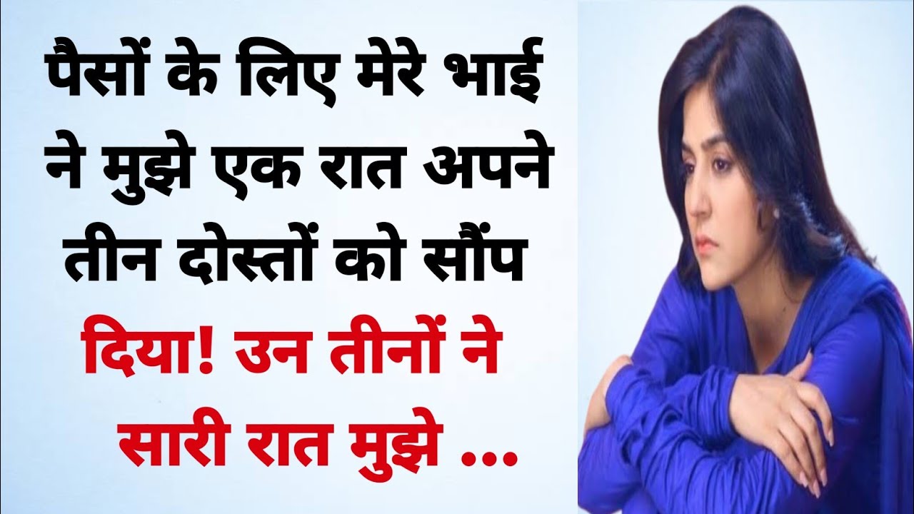 suvichar || lessonable story || emotional story || Pariwarik Kahani || hindi kahaniyan