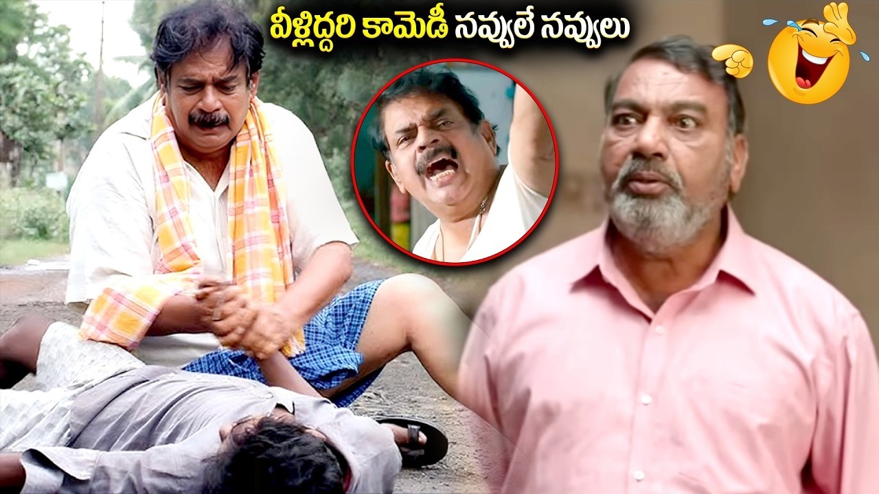 వీళ్లిద్దరి కామెడీ నవ్వులే నవ్వులు || Goparajuramana & Muralidhar Goud Best Comedy Scenes || iDream