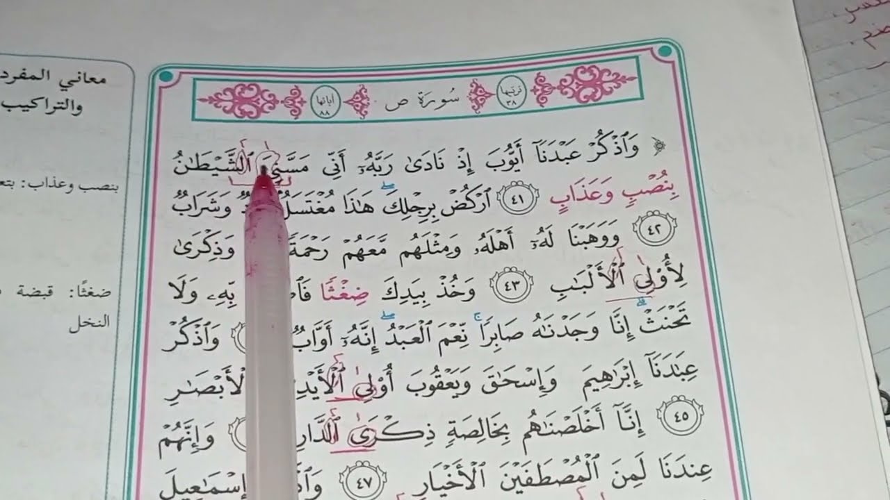 حل أسئلة الدرس الخامس : التقاء الساكنين (٣)