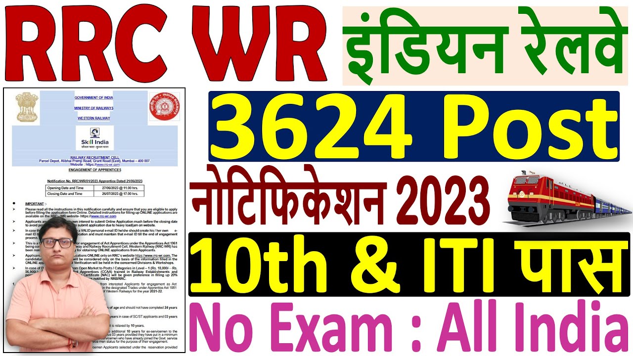 Railway RRC WR Apprentice Recruitment 2023 Notification 🔥 Western Railway Apprentice Vacancy 2023 🔥