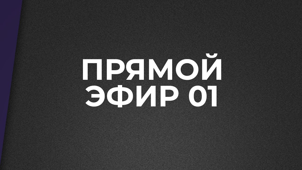 Поговорим о фото | Эфир 01