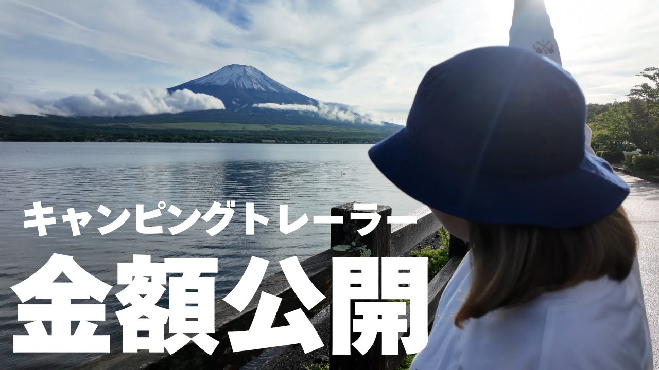 【購入金額公開】キャンピングトレーラーキャンプ雷鳴鳴り響く道志村で